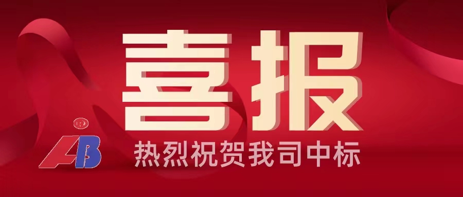 恭喜leyu乐鱼·(中国)官方网站中标，莒县丰源热电脱硫废水零排放项目